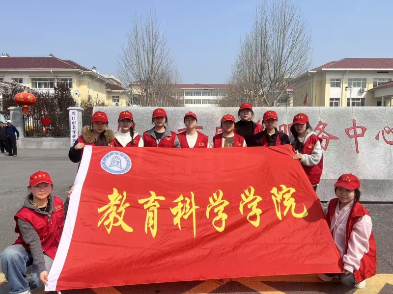 弘扬雷锋精神 践行志愿服务  —— 教育科学学院开展敬老爱老志愿服务活动