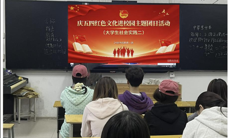 “庆五四、红色文化进校园”主题团日活动